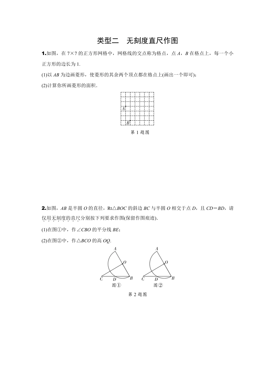 2024内蒙古中考数学二轮专项训练 题型二 作图题 （含答案）.pdf_第3页