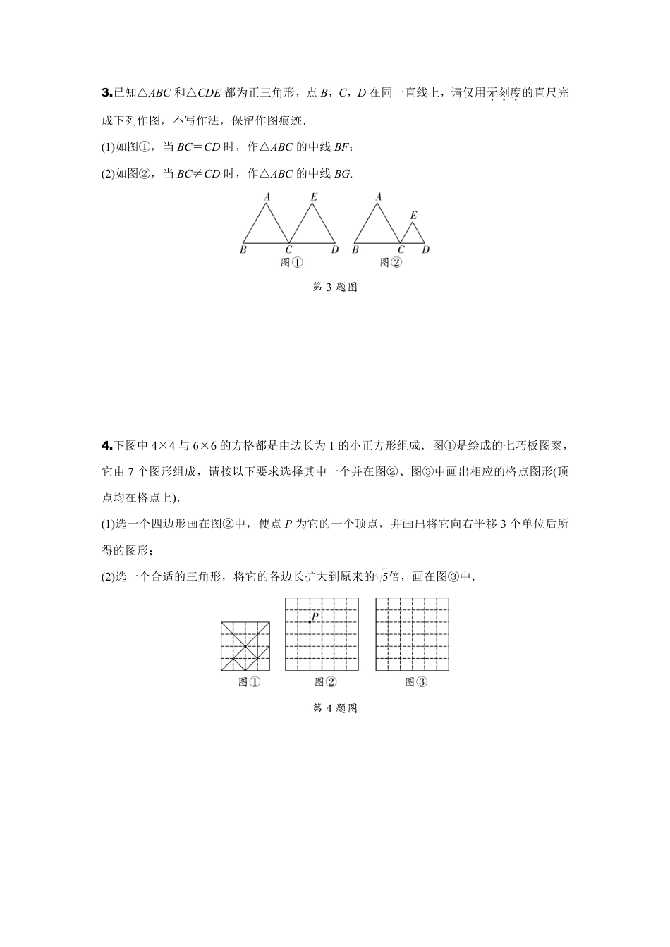 2024内蒙古中考数学二轮专项训练 题型二 作图题 （含答案）.pdf_第4页