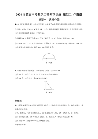 2024内蒙古中考数学二轮专项训练 题型二 作图题 （含答案）.pdf