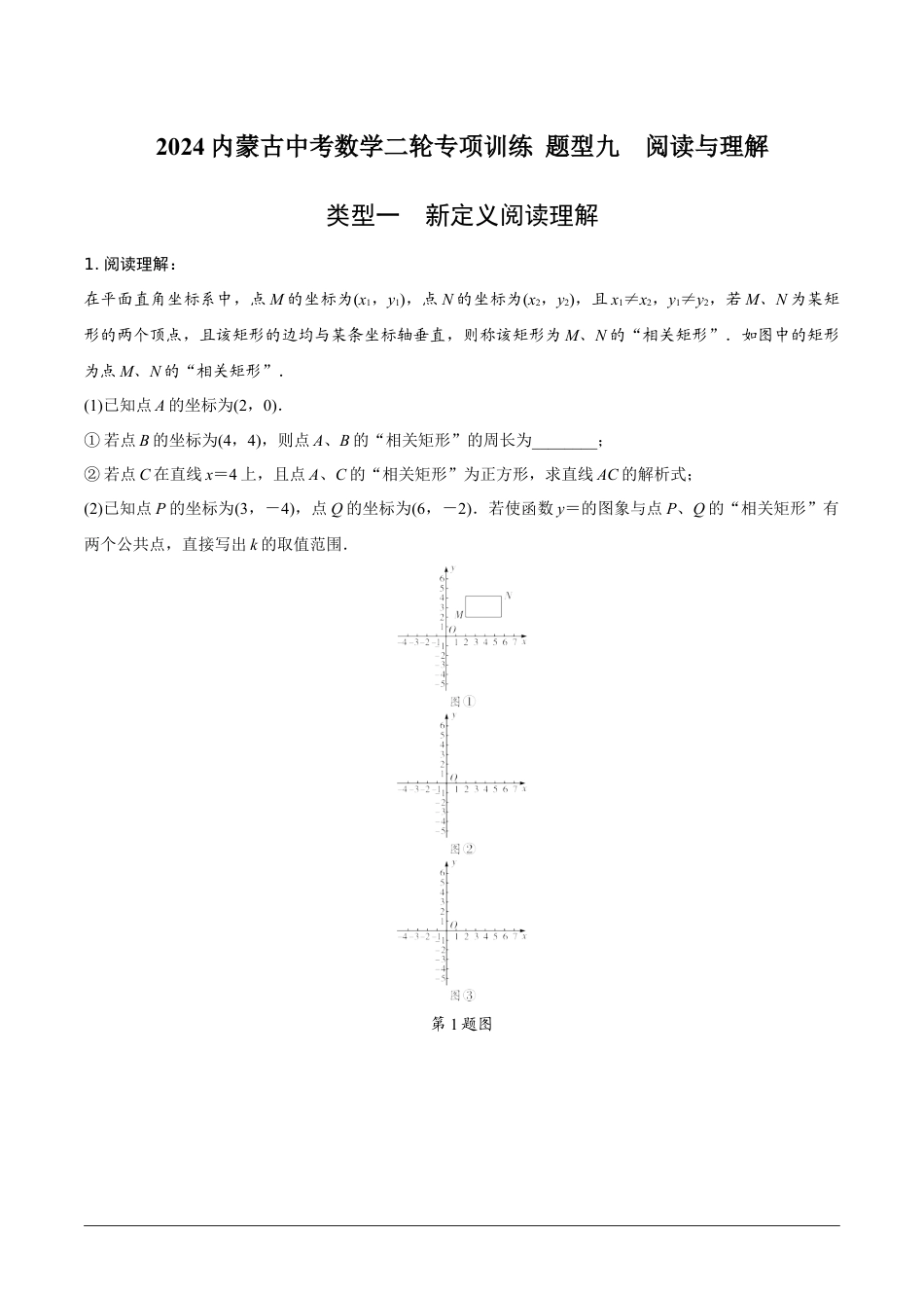 2024内蒙古中考数学二轮专项训练 题型九  阅读与理解（含答案）.docx_第1页