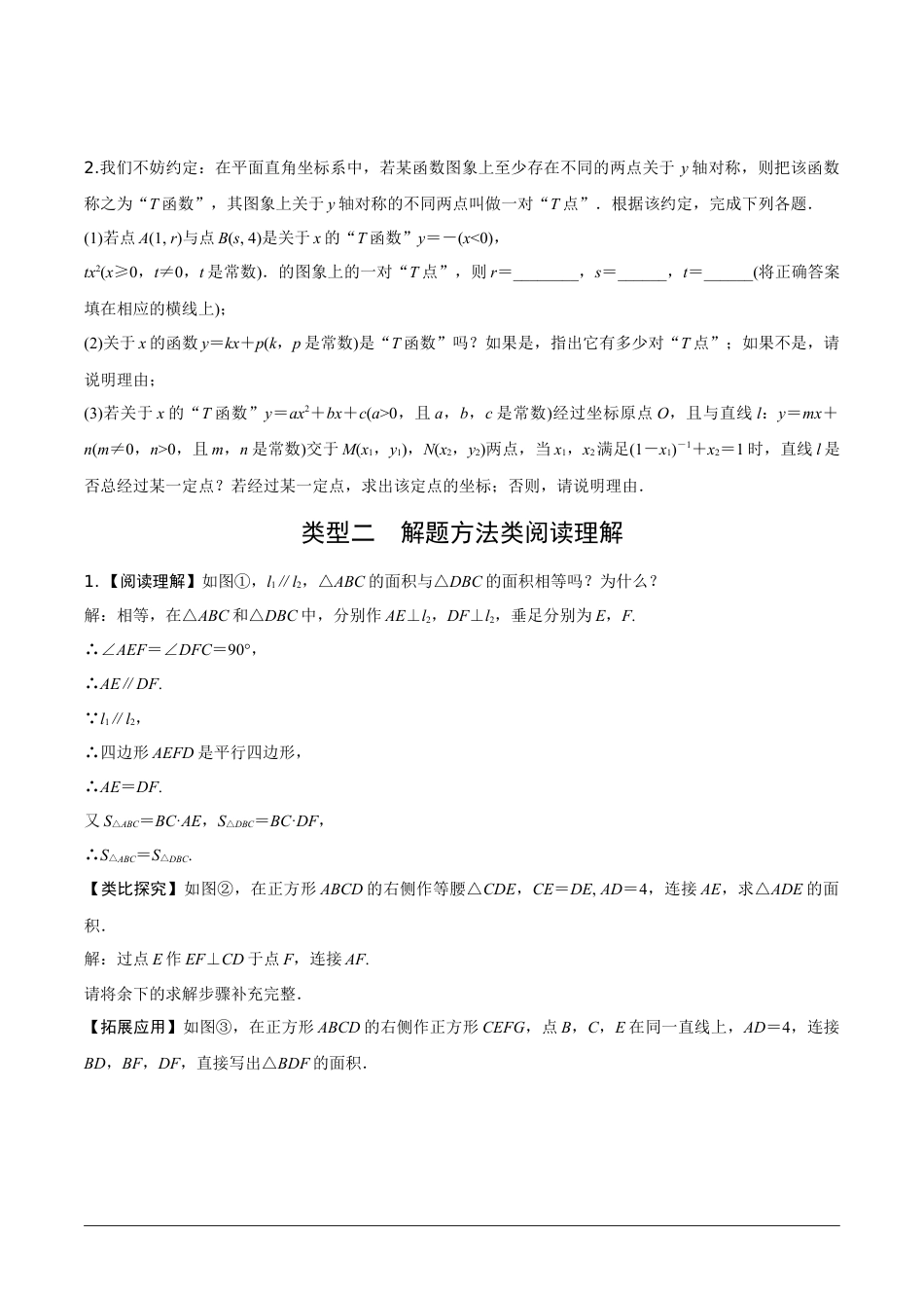 2024内蒙古中考数学二轮专项训练 题型九  阅读与理解（含答案）.docx_第2页