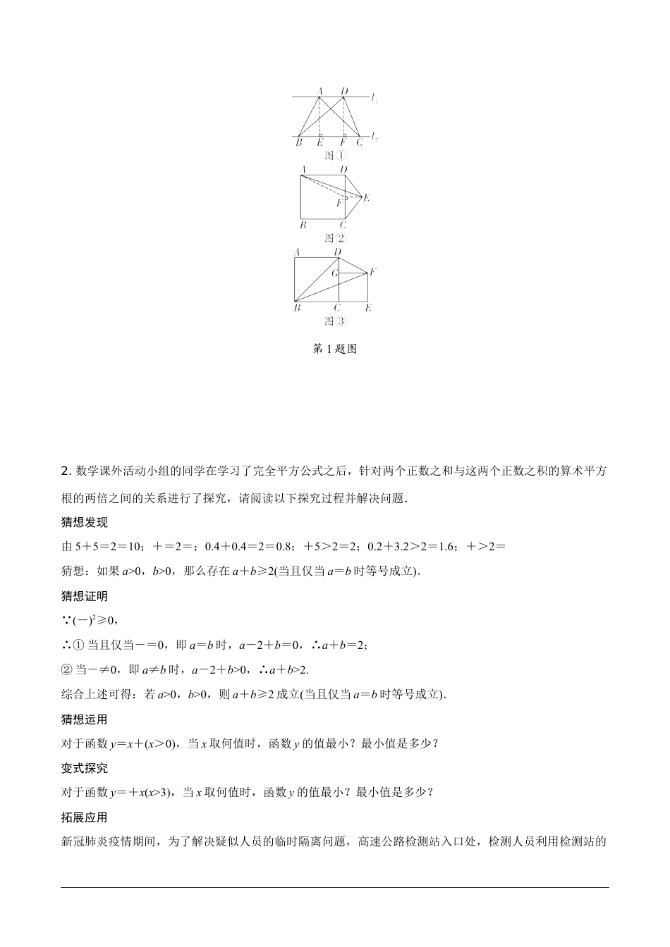 2024内蒙古中考数学二轮专项训练 题型九  阅读与理解（含答案）.docx_第3页