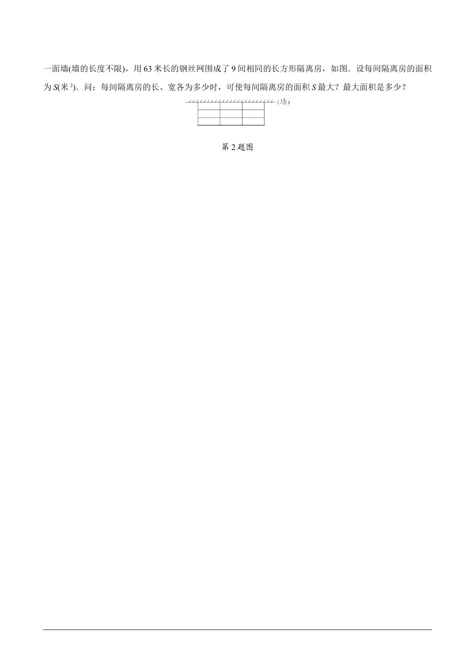 2024内蒙古中考数学二轮专项训练 题型九  阅读与理解（含答案）.docx_第4页