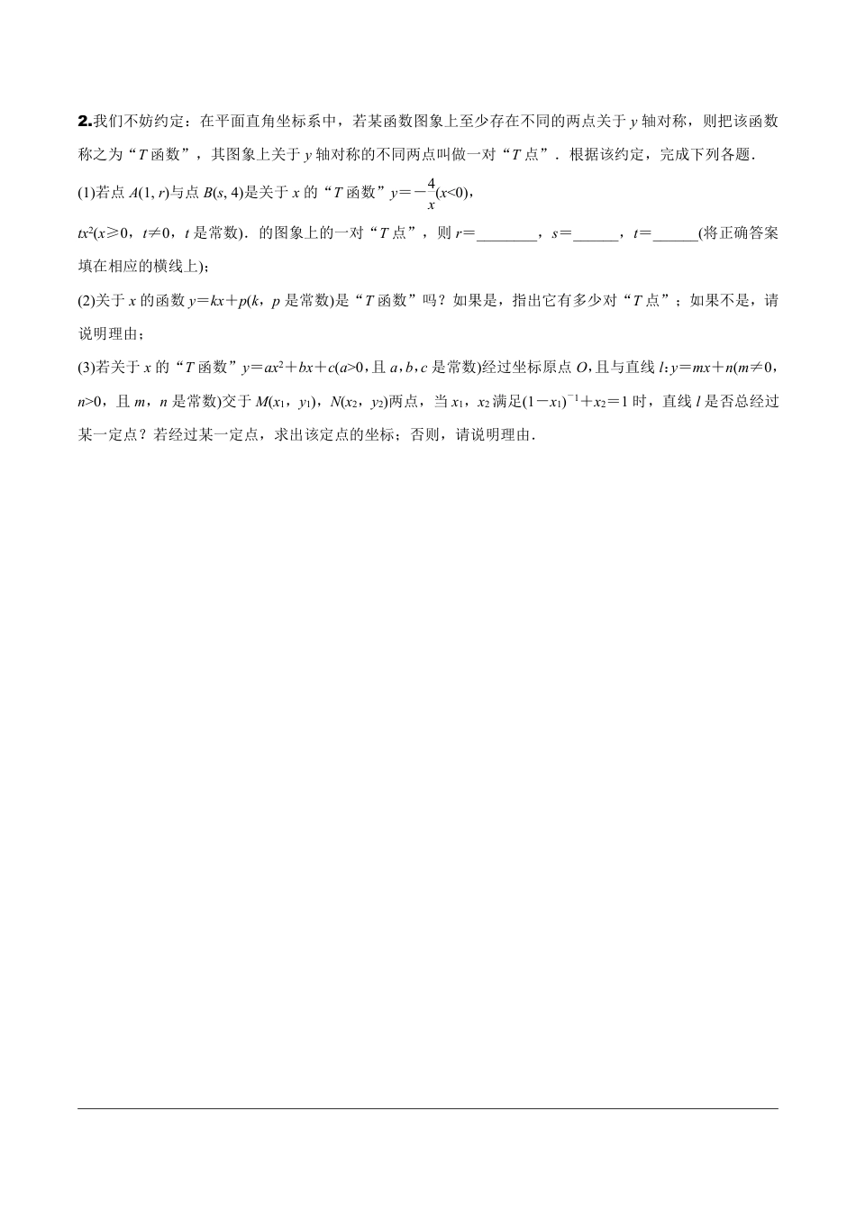 2024内蒙古中考数学二轮专项训练 题型九  阅读与理解（含答案）.pdf_第2页