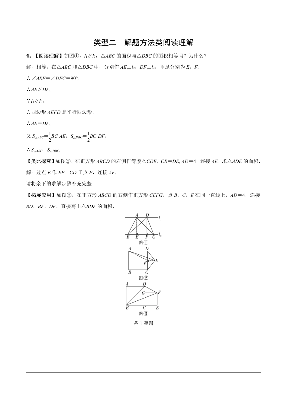 2024内蒙古中考数学二轮专项训练 题型九  阅读与理解（含答案）.pdf_第3页