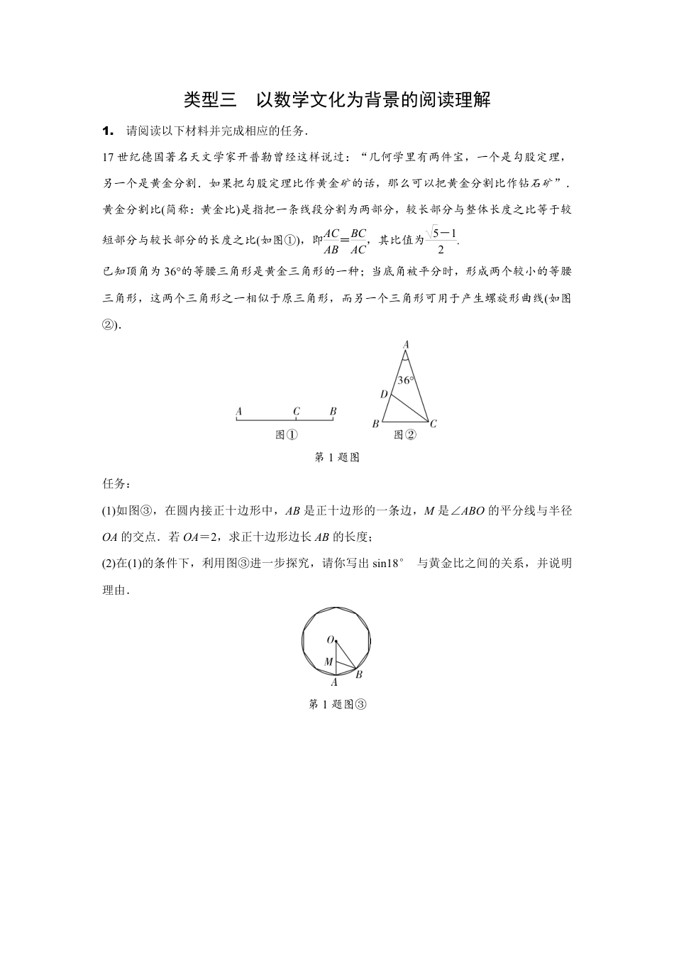 2024内蒙古中考数学二轮专项训练 题型九  阅读与理解（含答案）.pdf_第5页
