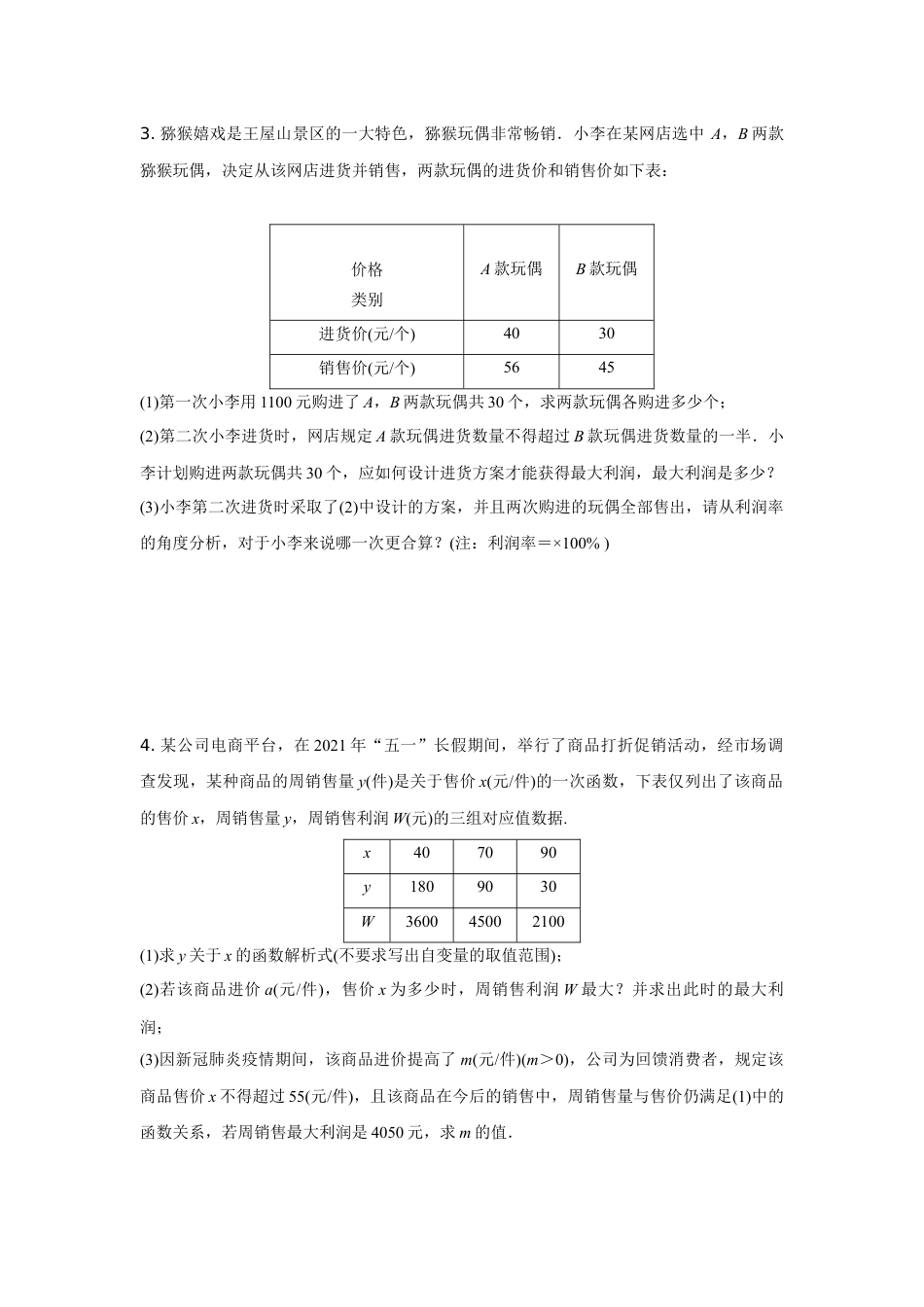 2024内蒙古中考数学二轮专项训练 题型六 函数的实际应用 （含答案）.docx_第2页