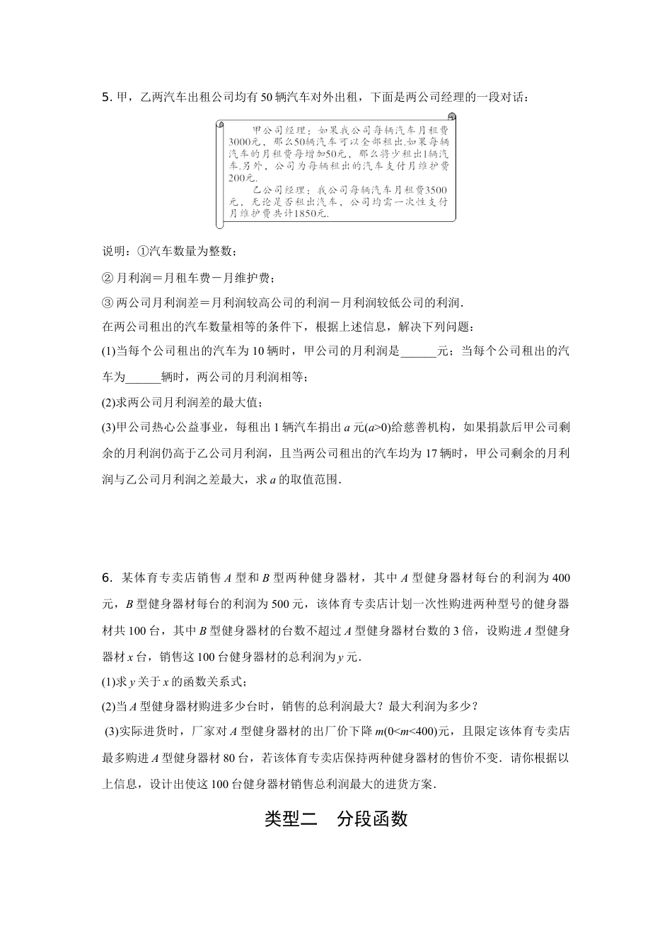 2024内蒙古中考数学二轮专项训练 题型六 函数的实际应用 （含答案）.docx_第3页