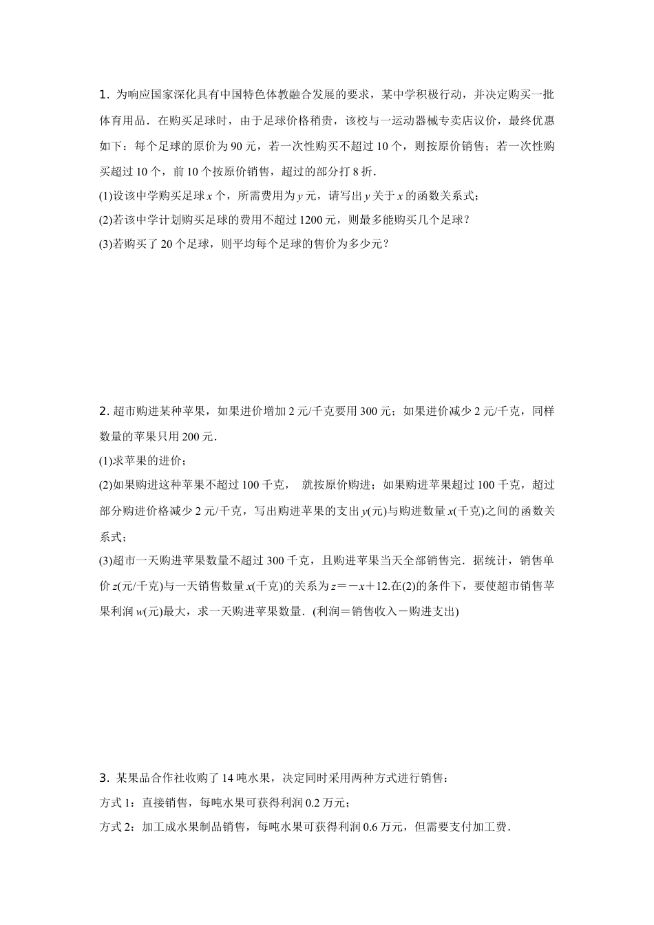 2024内蒙古中考数学二轮专项训练 题型六 函数的实际应用 (含答案).docx_第4页