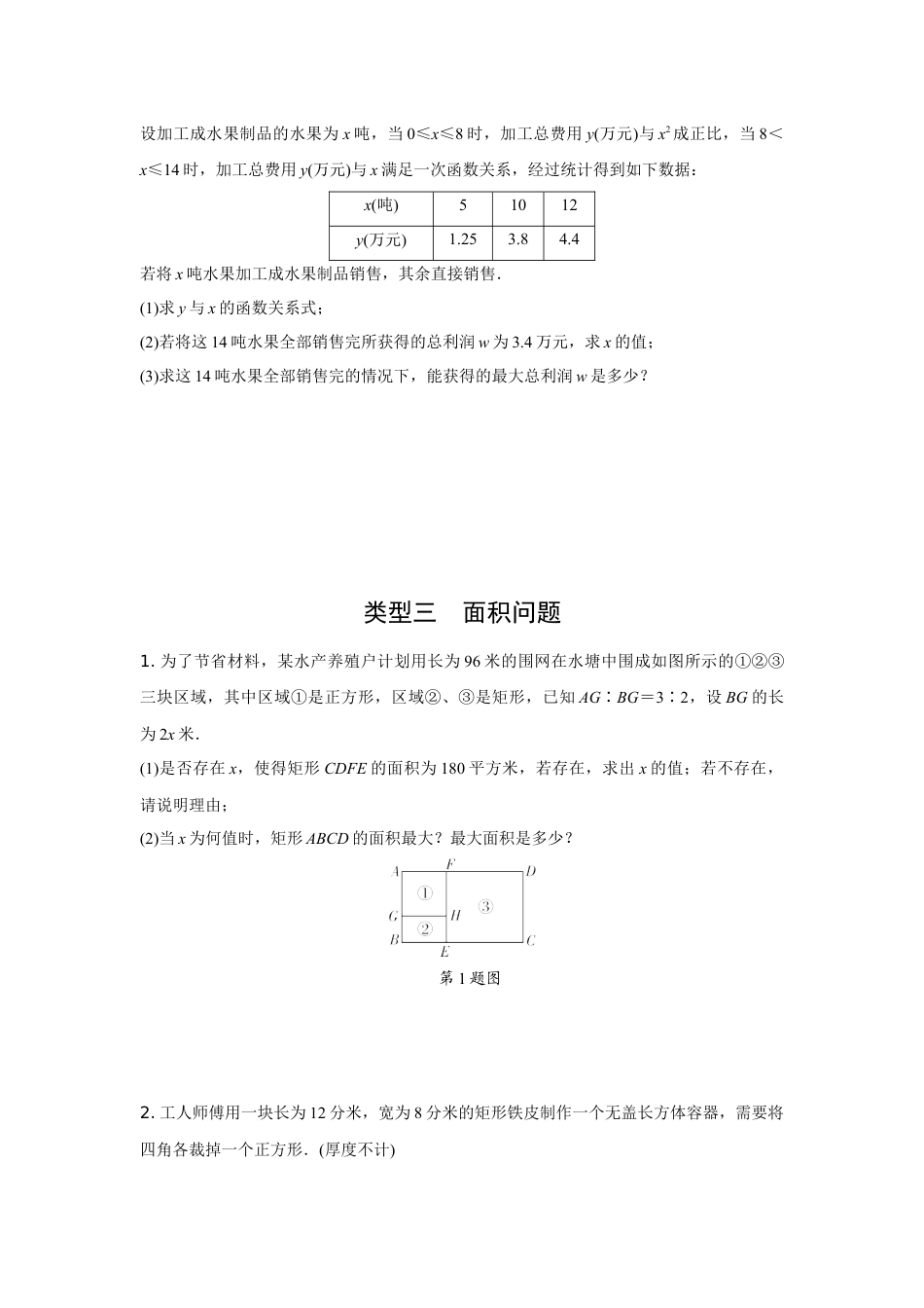 2024内蒙古中考数学二轮专项训练 题型六 函数的实际应用 (含答案).docx_第5页