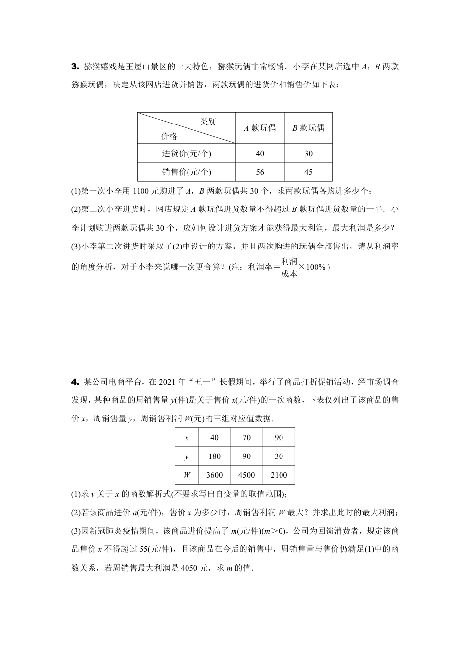 2024内蒙古中考数学二轮专项训练 题型六 函数的实际应用 （含答案）.pdf_第2页