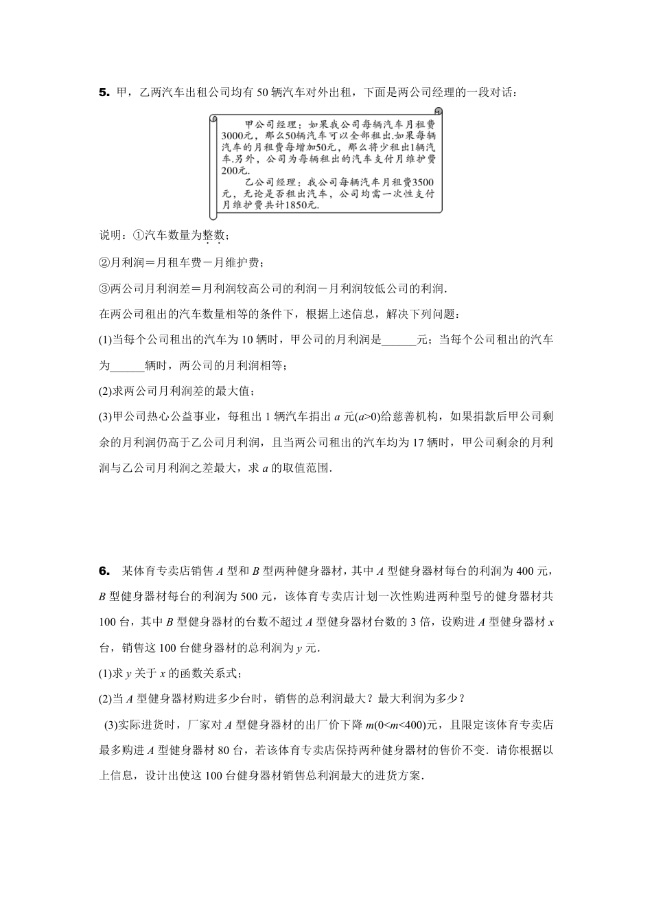 2024内蒙古中考数学二轮专项训练 题型六 函数的实际应用 （含答案）.pdf_第3页