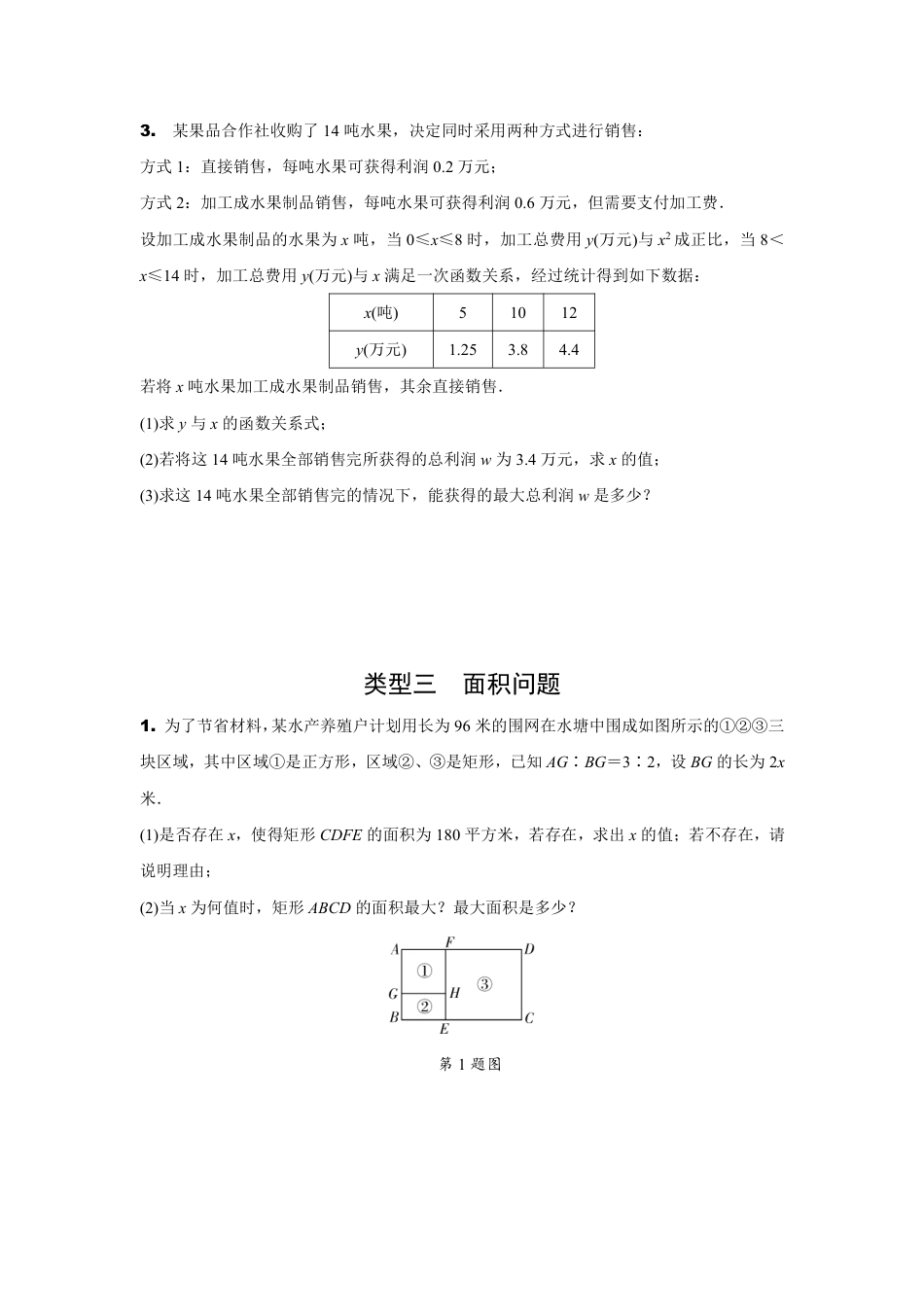 2024内蒙古中考数学二轮专项训练 题型六 函数的实际应用 （含答案）.pdf_第5页