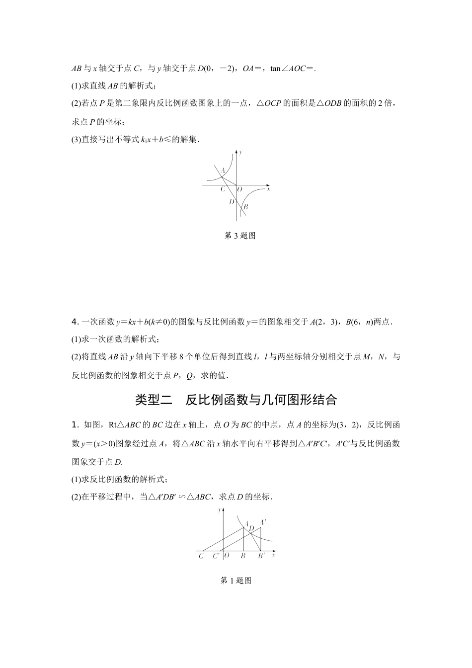 2024内蒙古中考数学二轮专项训练 题型七 反比例函数综合题（含答案）.docx_第2页