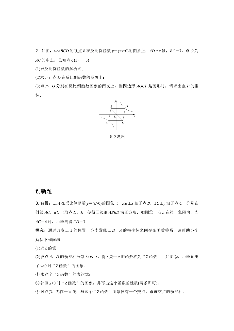 2024内蒙古中考数学二轮专项训练 题型七 反比例函数综合题（含答案）.docx_第3页