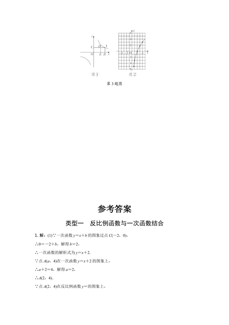 2024内蒙古中考数学二轮专项训练 题型七 反比例函数综合题（含答案）.docx_第4页
