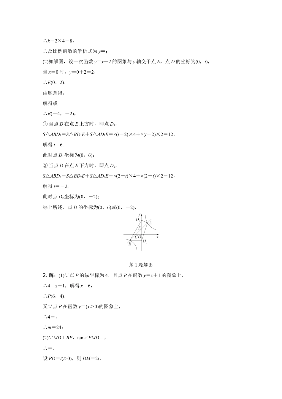 2024内蒙古中考数学二轮专项训练 题型七 反比例函数综合题（含答案）.docx_第5页