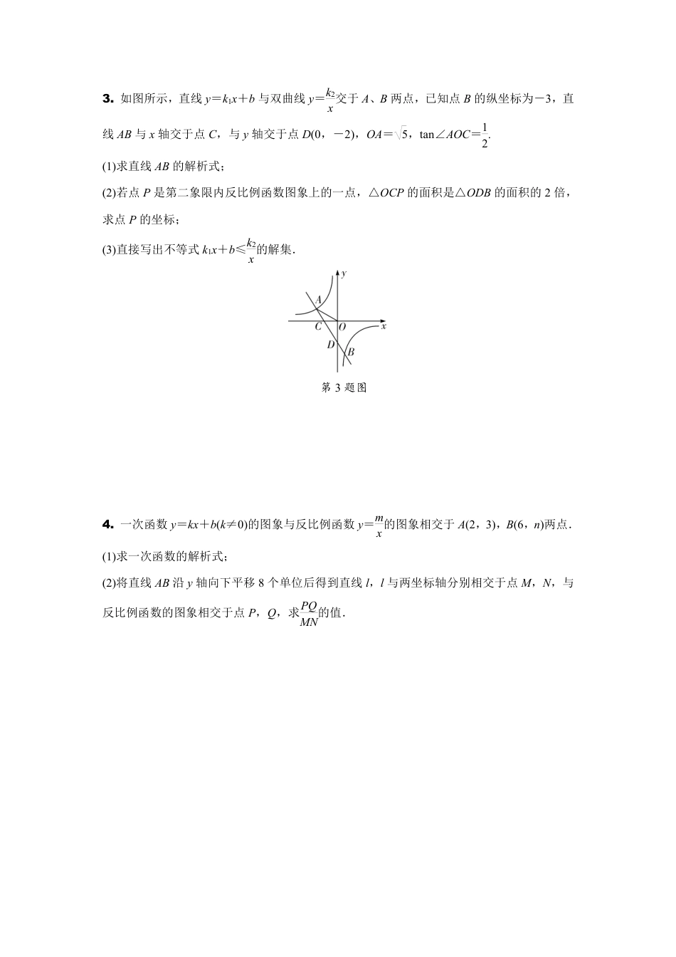 2024内蒙古中考数学二轮专项训练 题型七 反比例函数综合题（含答案）.pdf_第2页