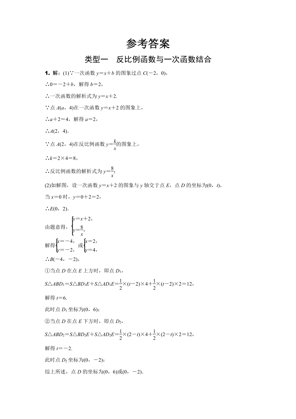 2024内蒙古中考数学二轮专项训练 题型七 反比例函数综合题（含答案）.pdf_第5页