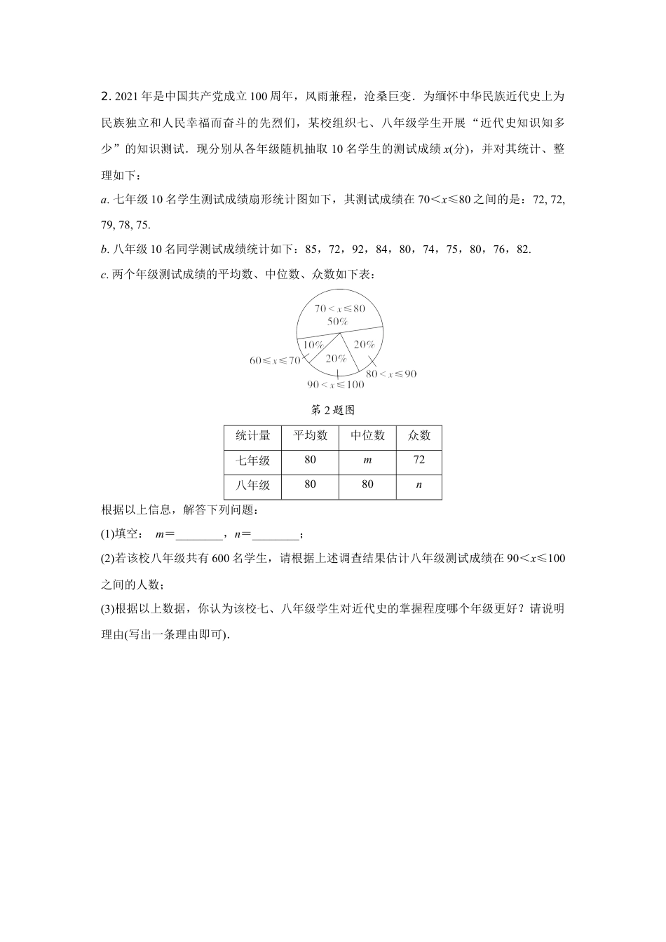 2024内蒙古中考数学二轮专项训练 题型三 统计分析题 （含答案）.docx_第2页