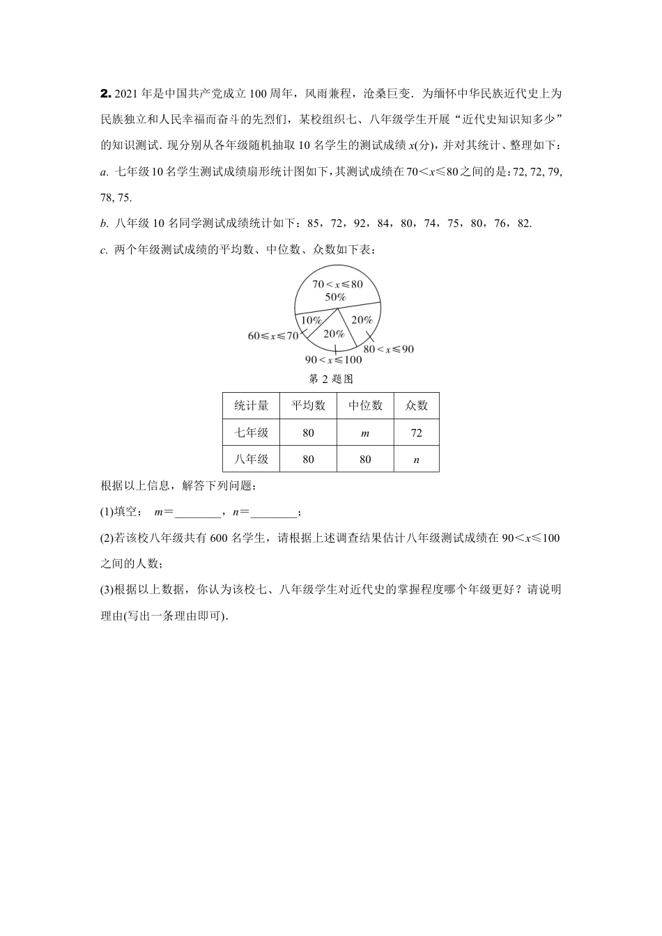 2024内蒙古中考数学二轮专项训练 题型三 统计分析题 （含答案）.pdf_第2页