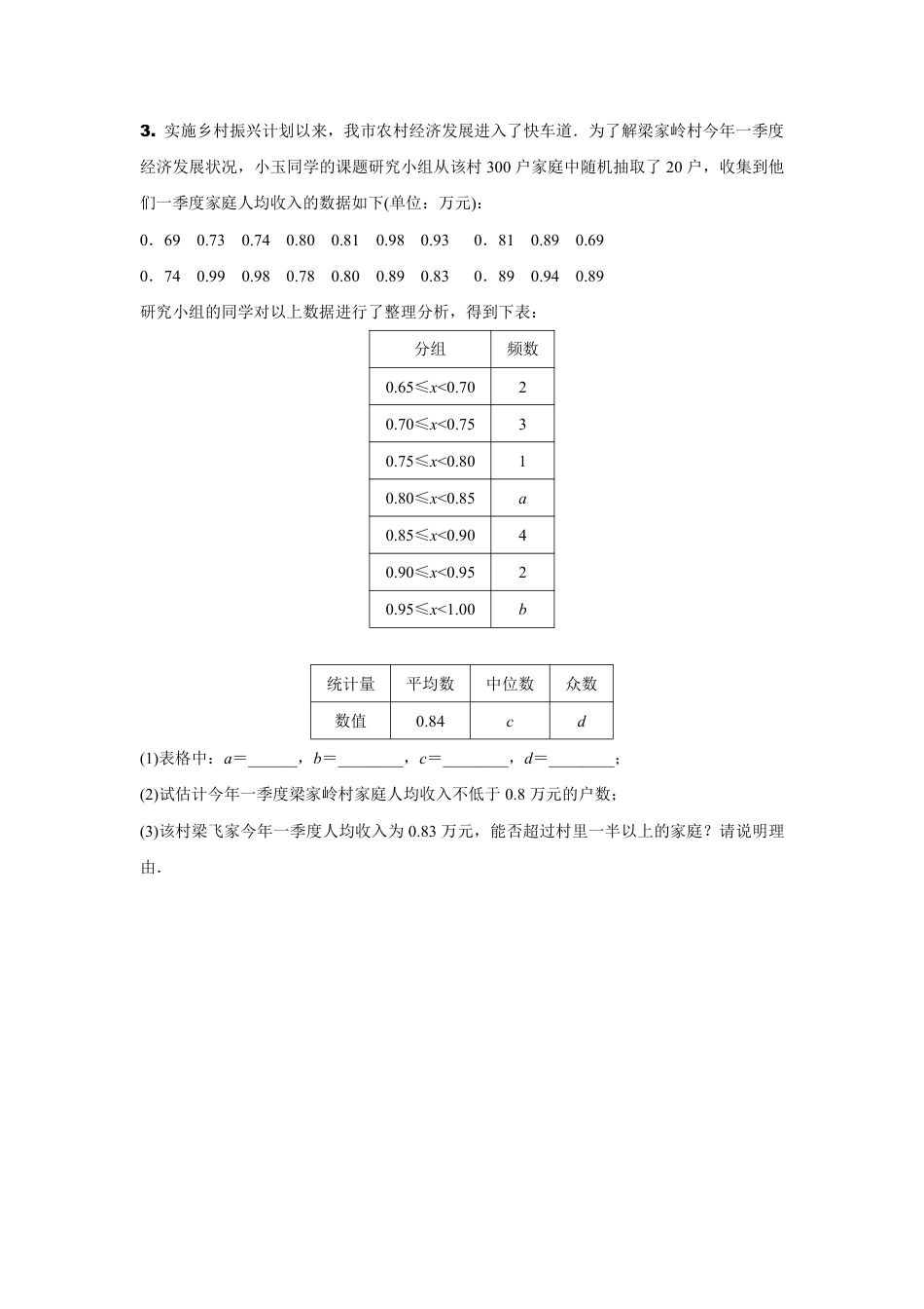 2024内蒙古中考数学二轮专项训练 题型三 统计分析题 （含答案）.pdf_第3页