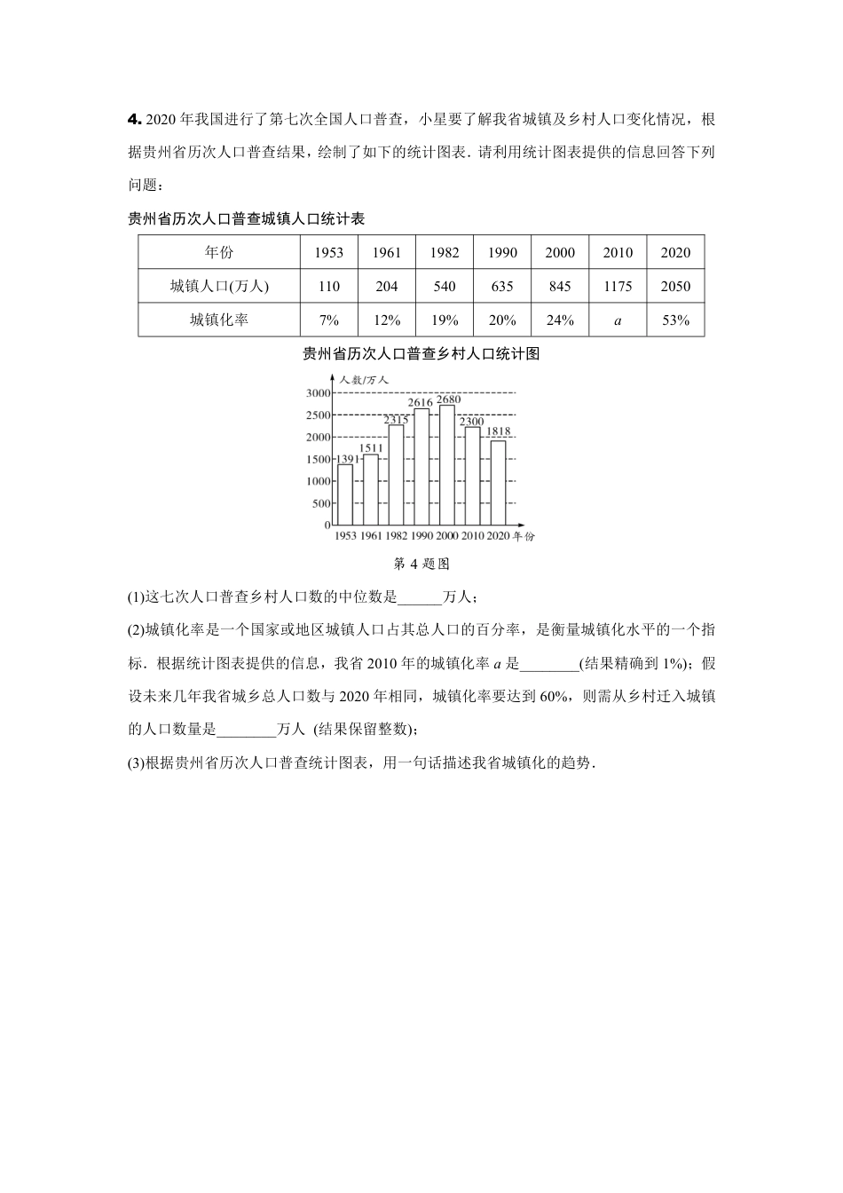 2024内蒙古中考数学二轮专项训练 题型三 统计分析题 （含答案）.pdf_第4页
