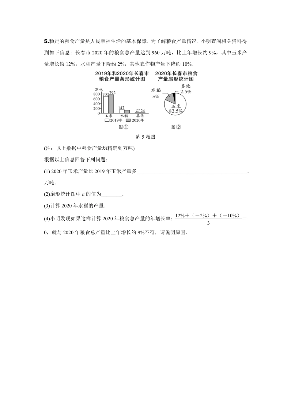 2024内蒙古中考数学二轮专项训练 题型三 统计分析题 （含答案）.pdf_第5页