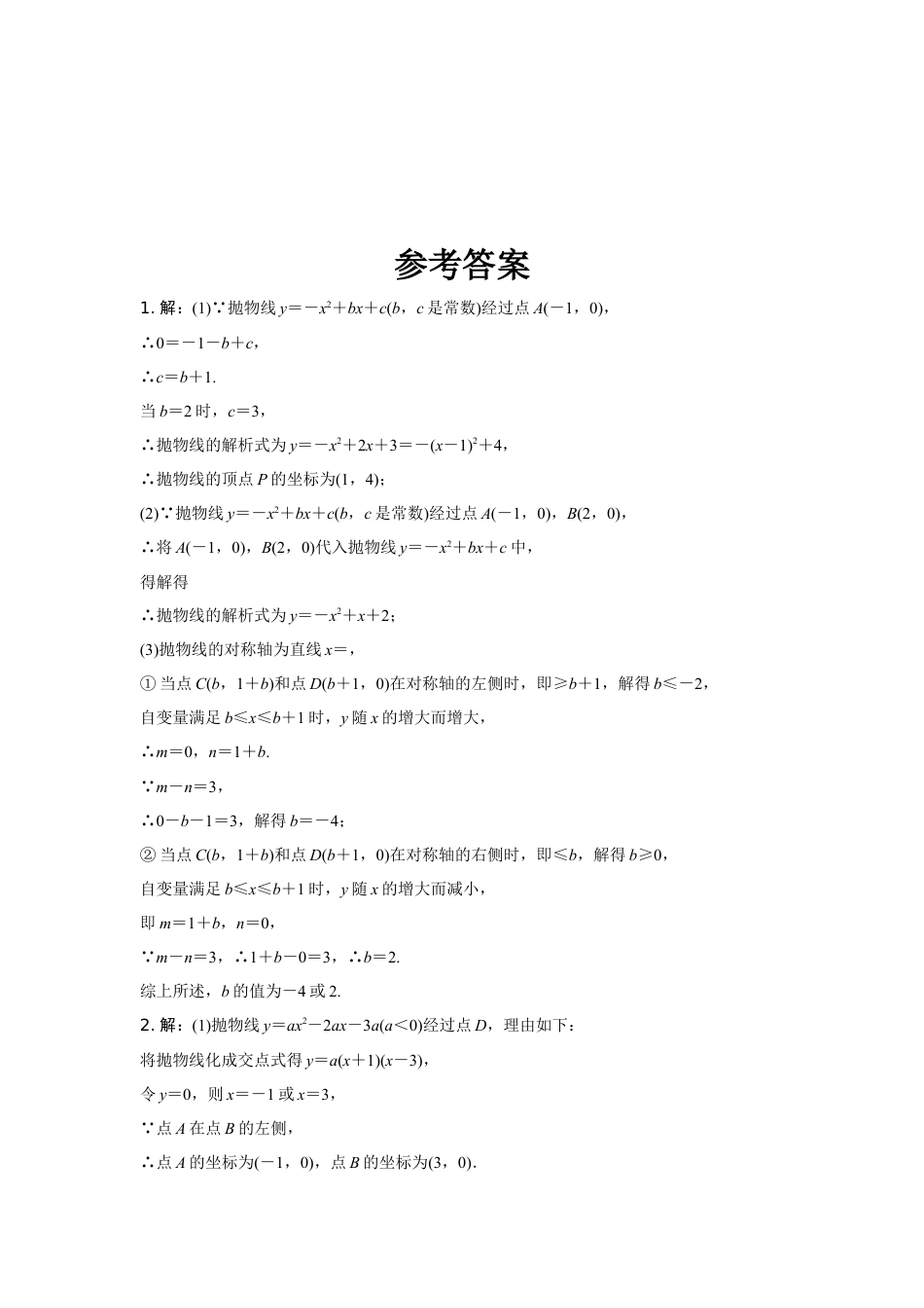 2024内蒙古中考数学二轮专项训练 题型十 二次函数性质综合题（含答案）.docx_第4页