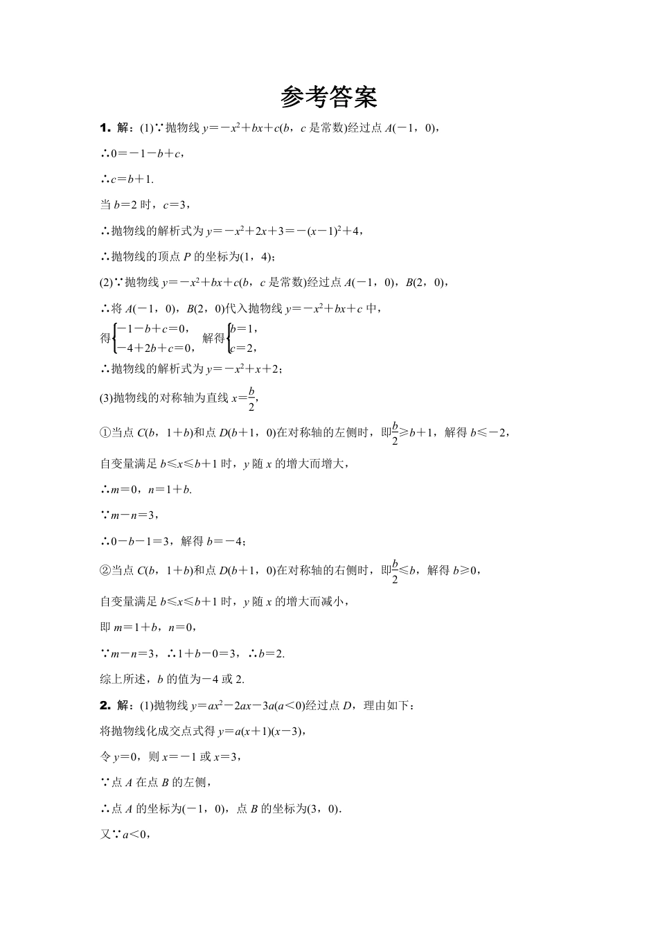 2024内蒙古中考数学二轮专项训练 题型十 二次函数性质综合题（含答案）.pdf_第4页