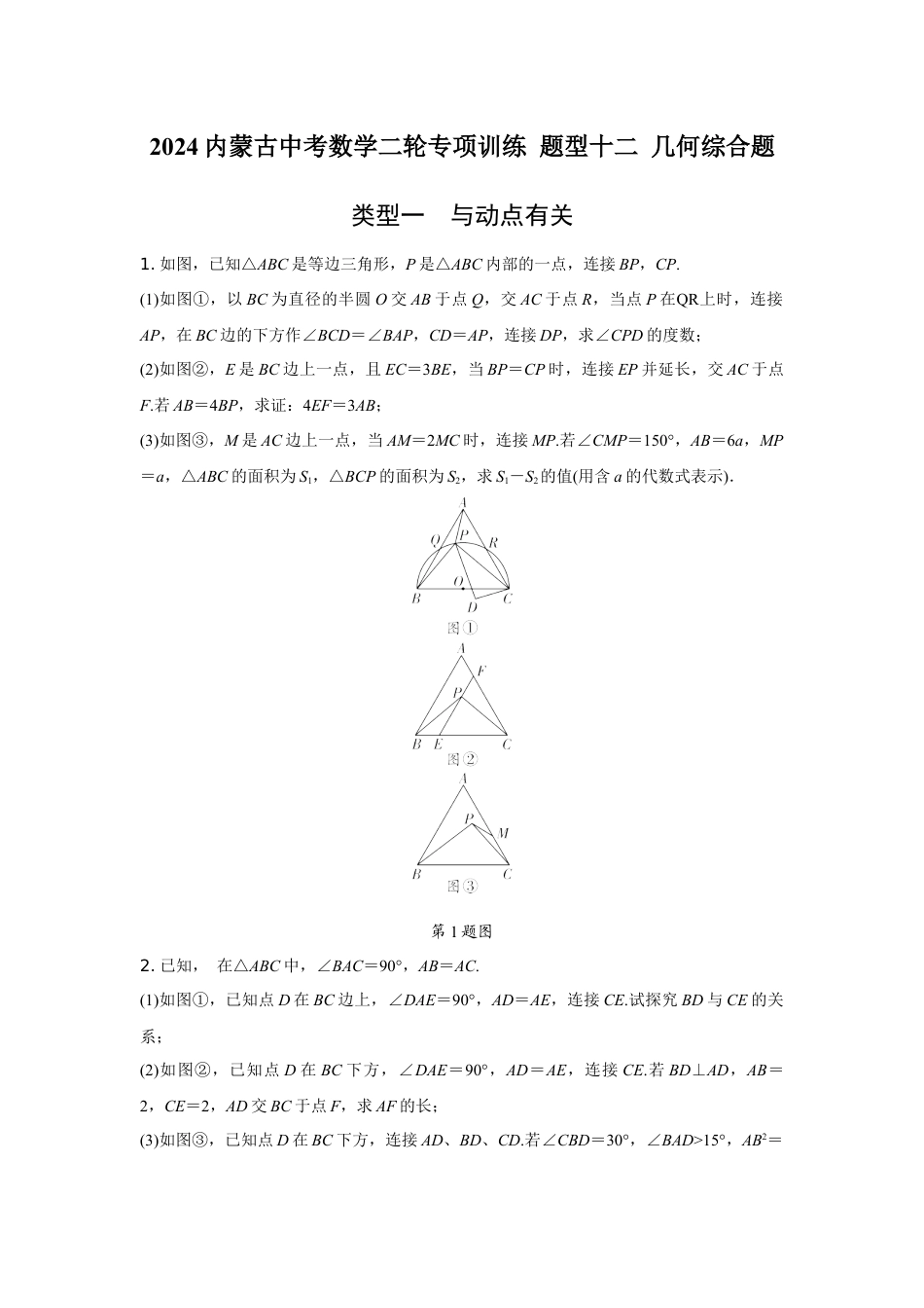 2024内蒙古中考数学二轮专项训练 题型十二 几何综合题（含答案）.docx_第1页