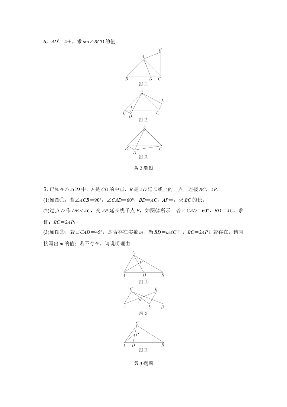 2024内蒙古中考数学二轮专项训练 题型十二 几何综合题（含答案）.docx_第2页