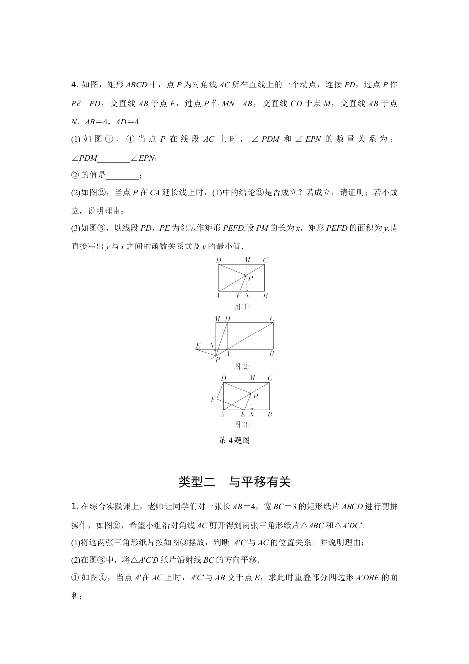 2024内蒙古中考数学二轮专项训练 题型十二 几何综合题（含答案）.docx_第3页