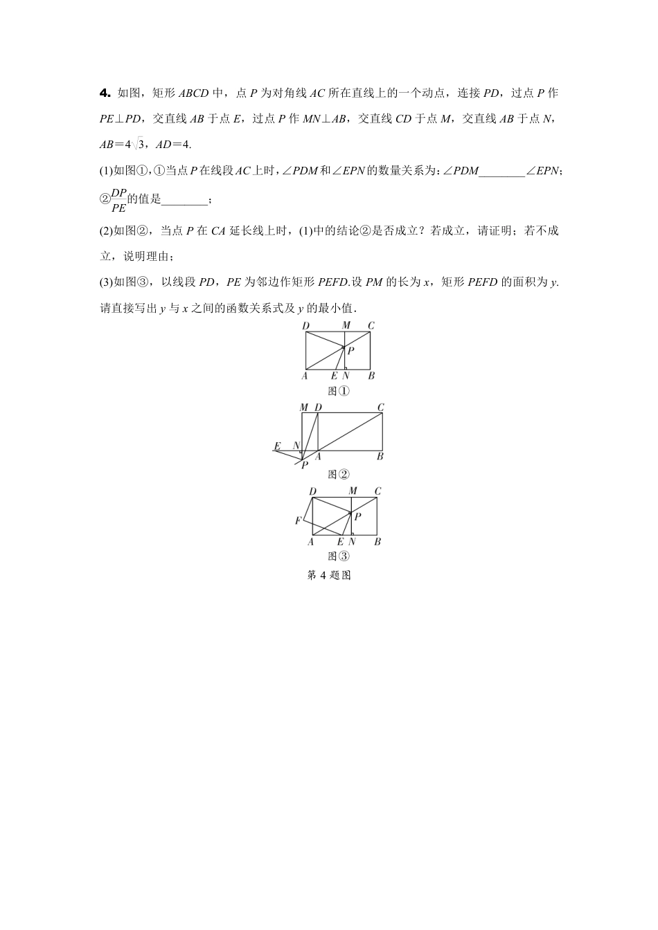 2024内蒙古中考数学二轮专项训练 题型十二 几何综合题（含答案）.pdf_第3页