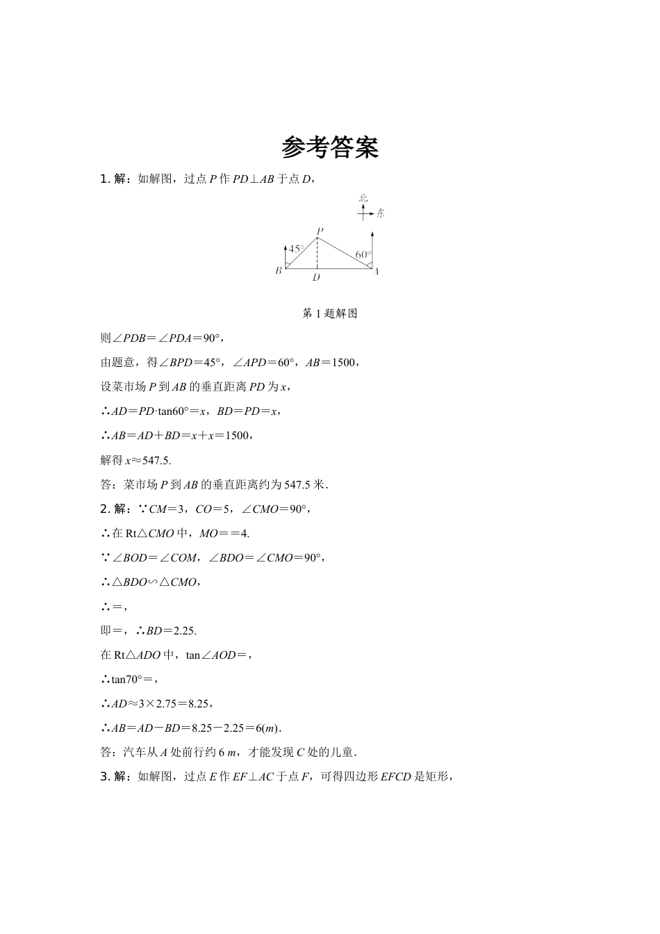 2024内蒙古中考数学二轮专项训练 题型四 解直角三角形的实际应用 （含答案）.docx_第5页