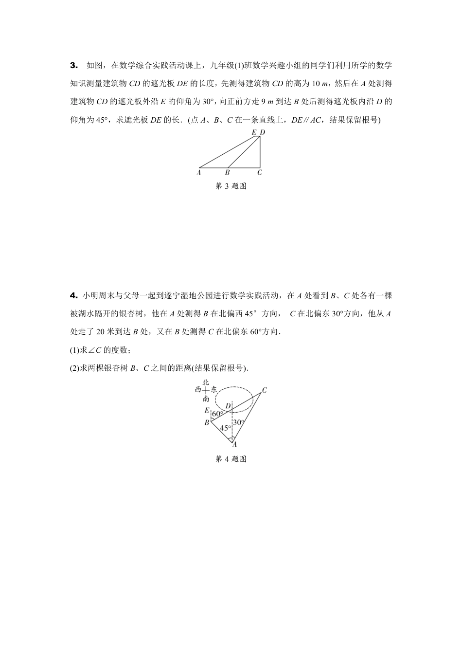 2024内蒙古中考数学二轮专项训练 题型四 解直角三角形的实际应用 （含答案）.pdf_第2页