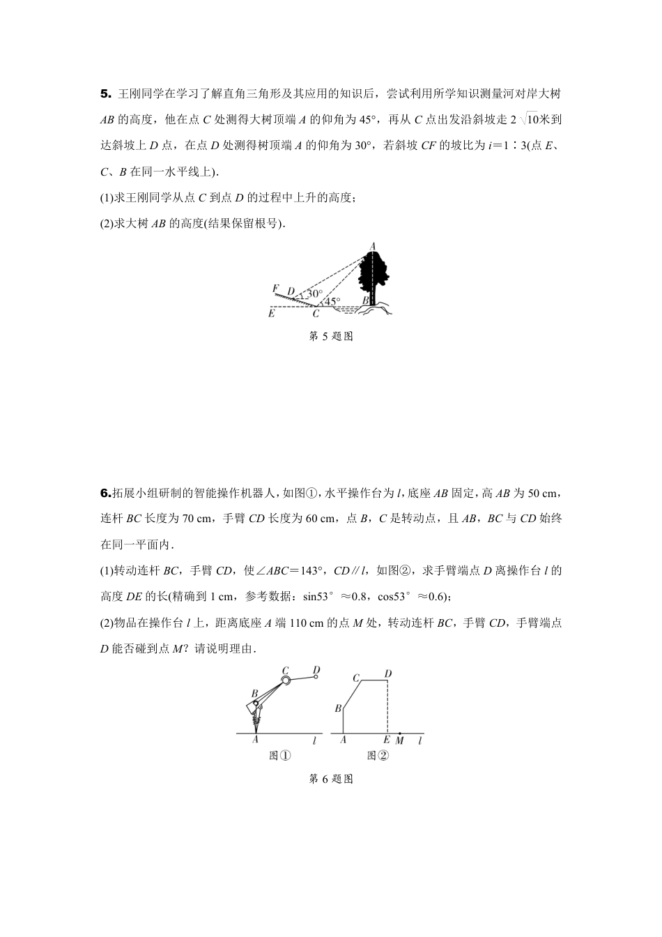 2024内蒙古中考数学二轮专项训练 题型四 解直角三角形的实际应用 （含答案）.pdf_第3页