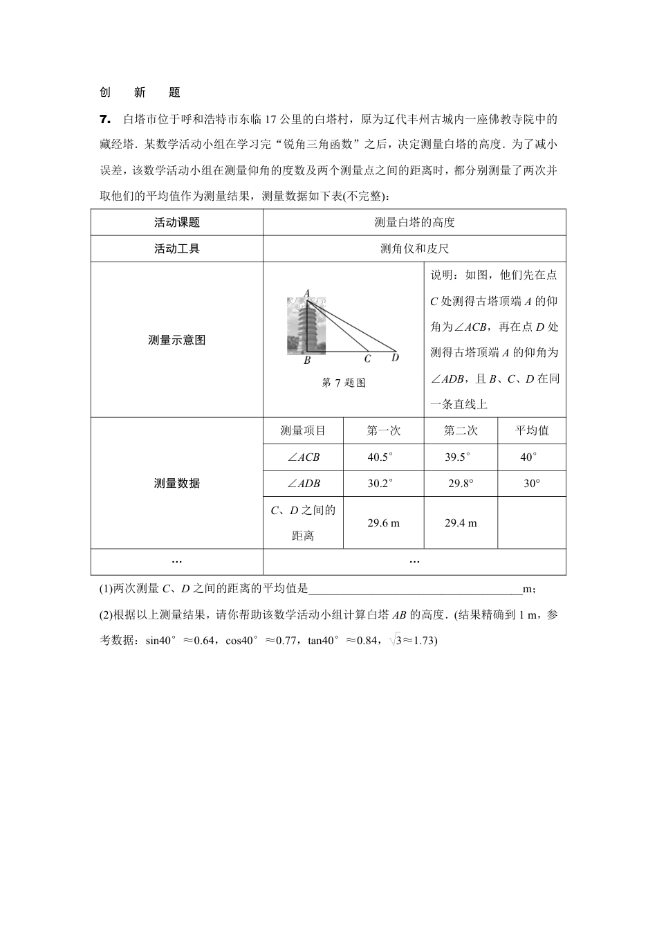 2024内蒙古中考数学二轮专项训练 题型四 解直角三角形的实际应用 （含答案）.pdf_第4页