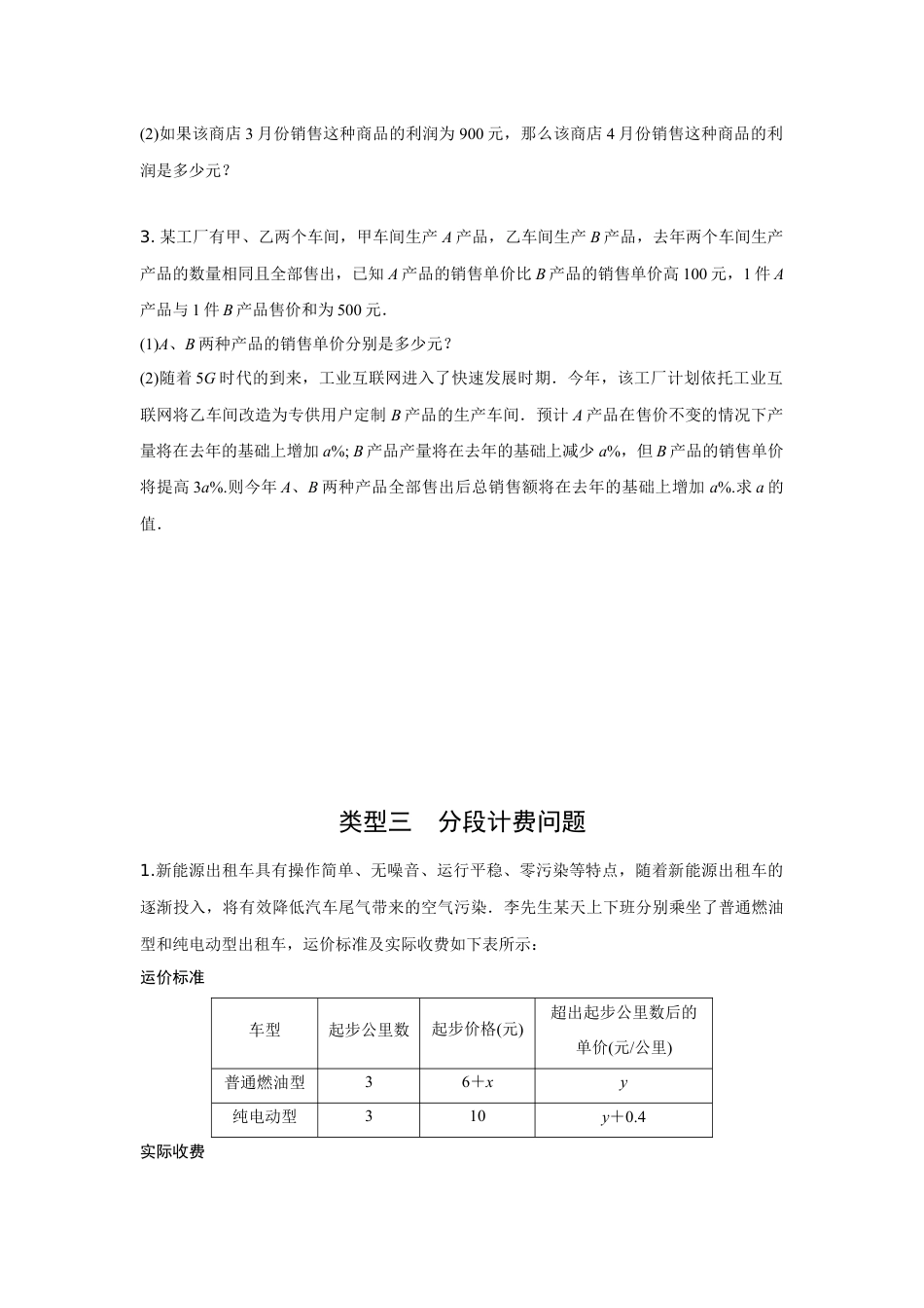 2024内蒙古中考数学二轮专项训练 题型五 方程的实际应用 （含答案）.docx_第3页