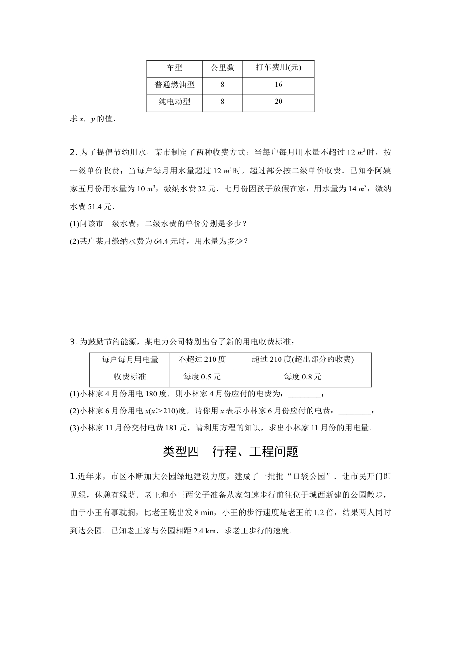 2024内蒙古中考数学二轮专项训练 题型五 方程的实际应用 (含答案).docx_第4页