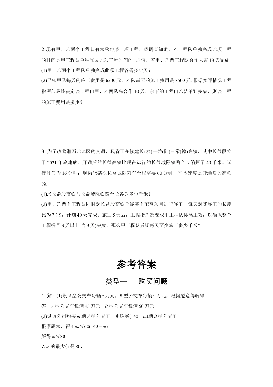 2024内蒙古中考数学二轮专项训练 题型五 方程的实际应用 (含答案).docx_第5页