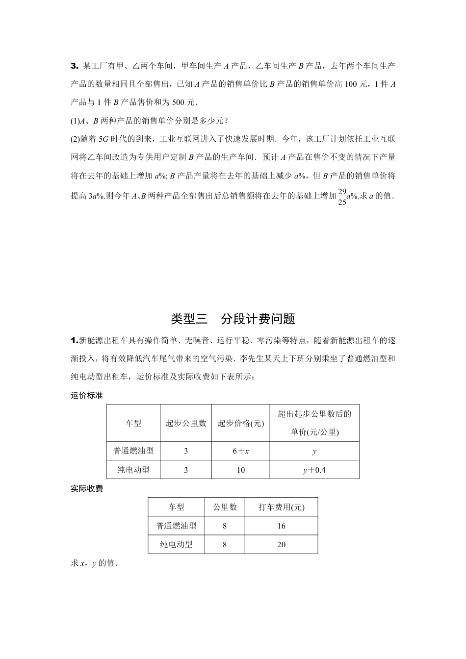 2024内蒙古中考数学二轮专项训练 题型五 方程的实际应用 （含答案）.pdf_第3页