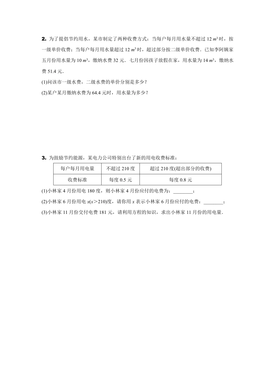 2024内蒙古中考数学二轮专项训练 题型五 方程的实际应用 (含答案).pdf_第4页