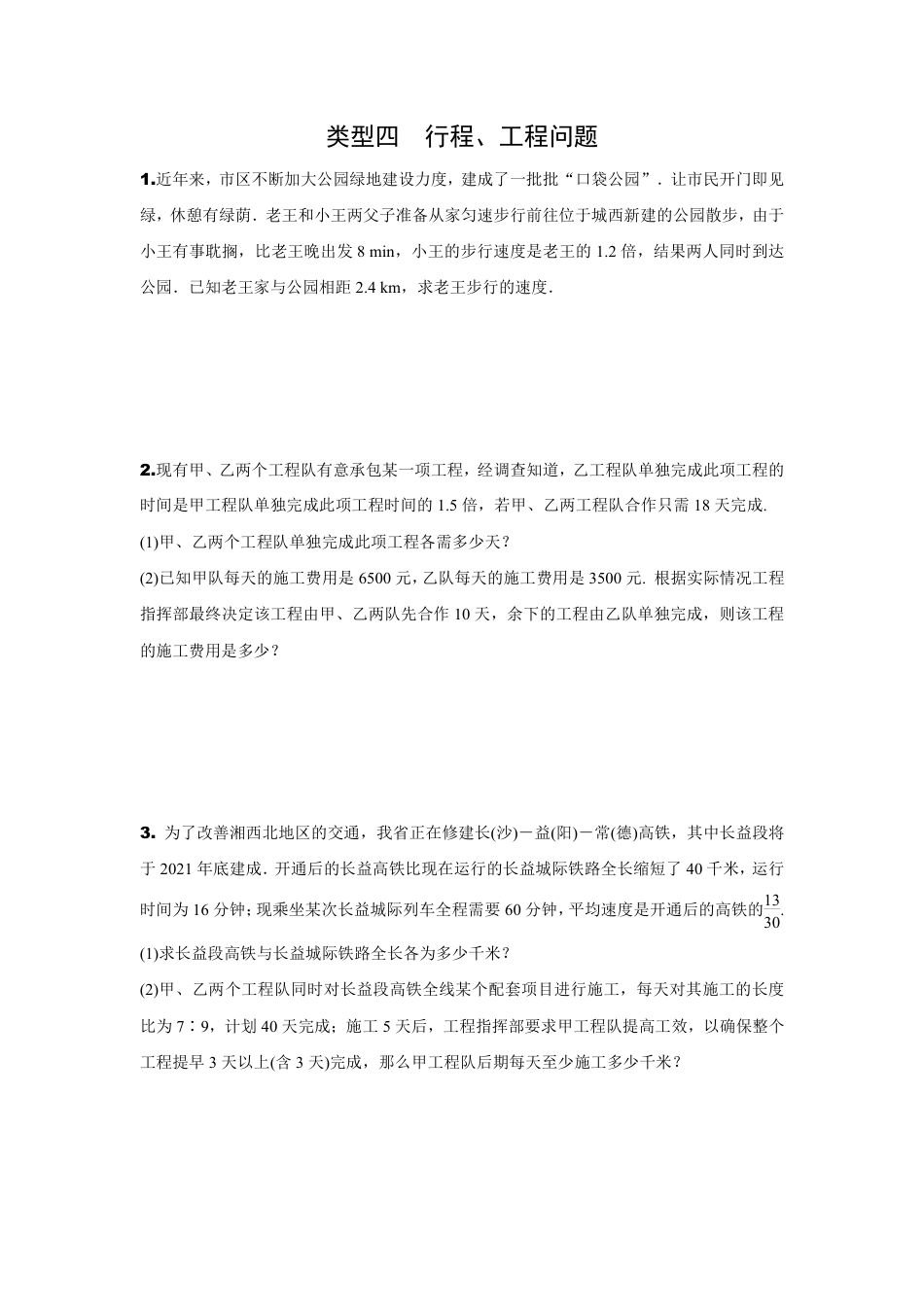 2024内蒙古中考数学二轮专项训练 题型五 方程的实际应用 (含答案).pdf_第5页