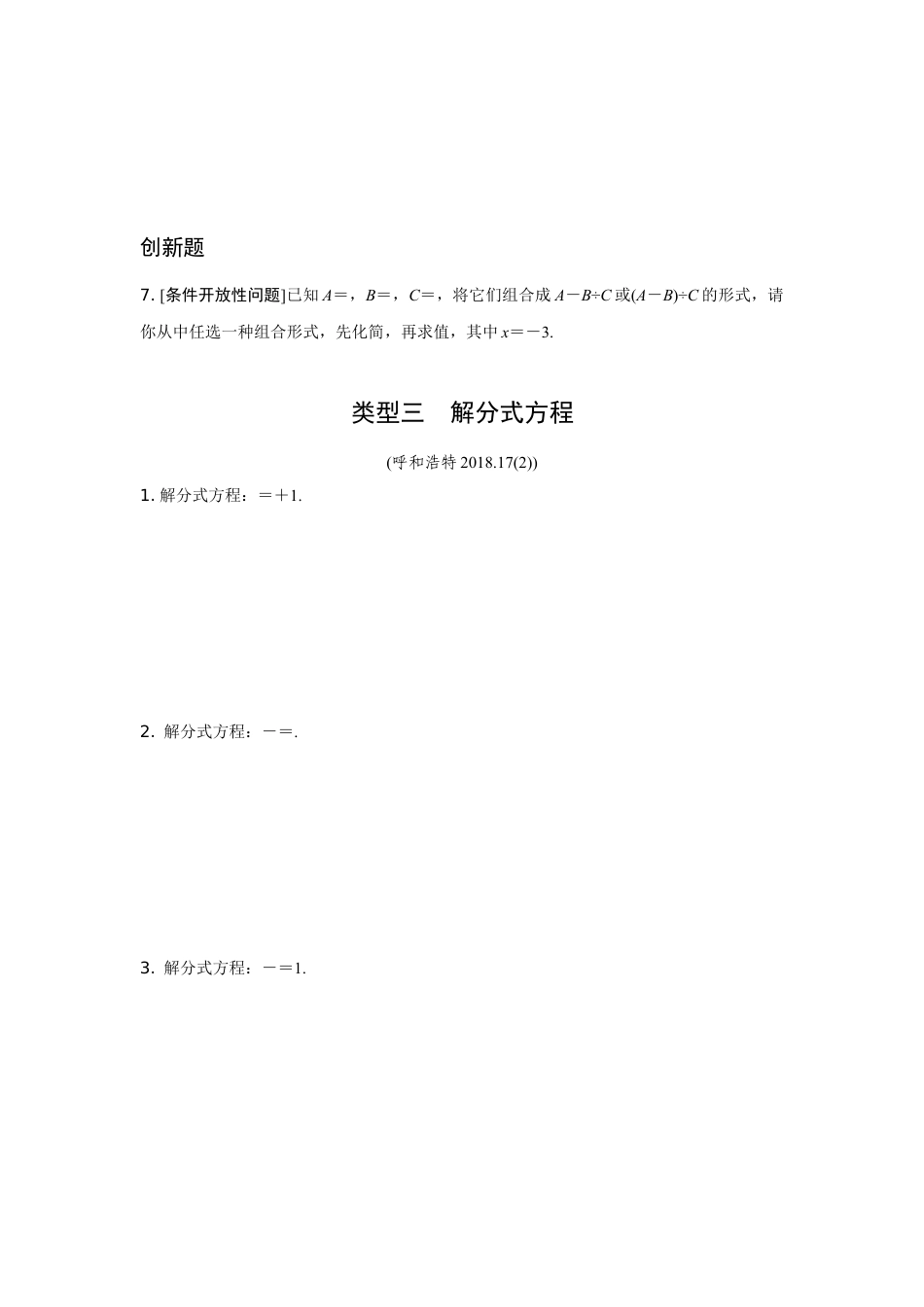 2024内蒙古中考数学二轮专项训练 题型一  简单计算题 （含答案）.docx_第3页