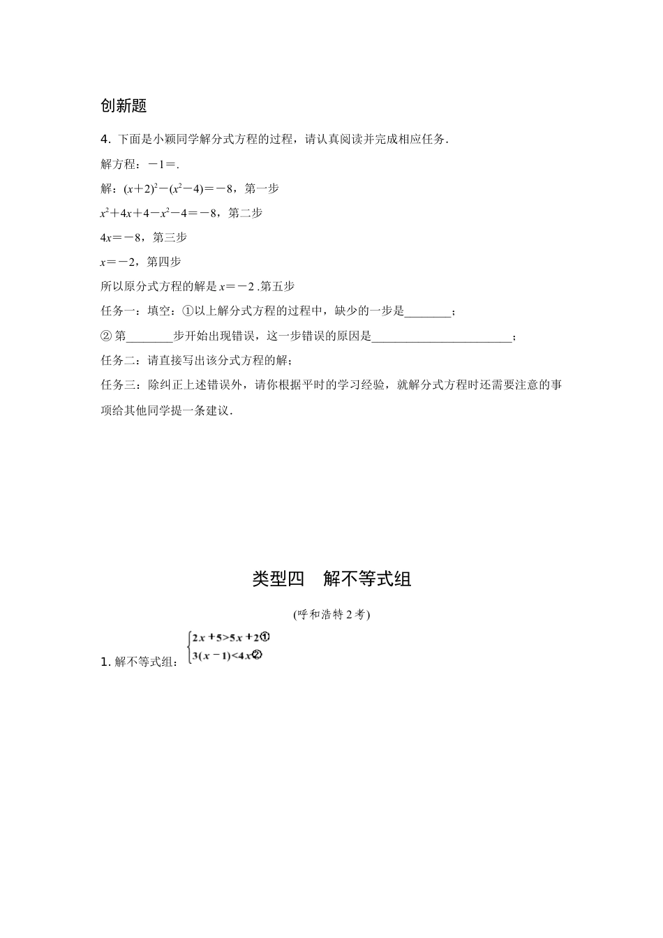 2024内蒙古中考数学二轮专项训练 题型一 简单计算题 (含答案).docx_第4页