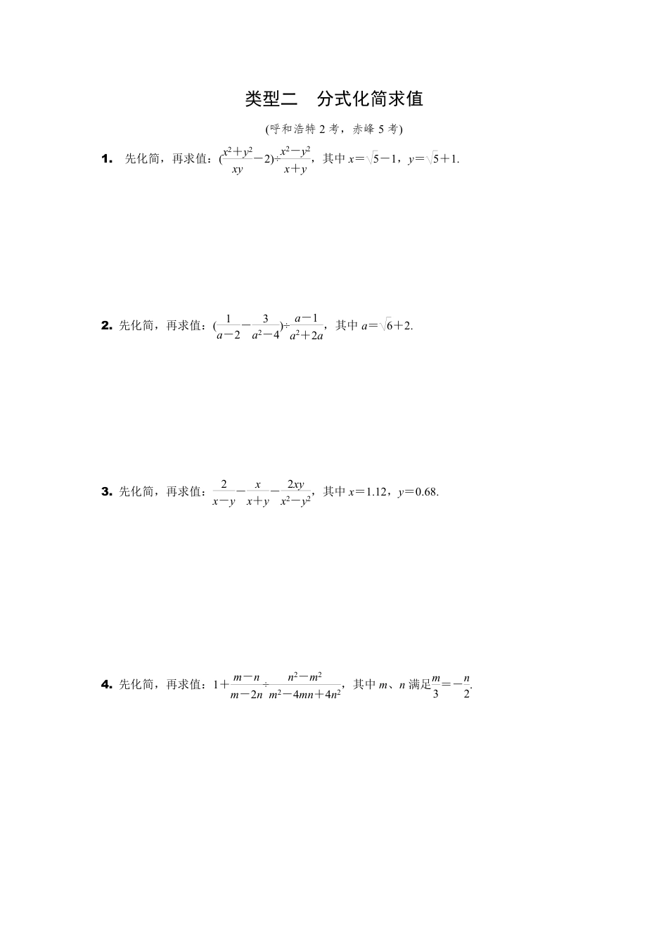 2024内蒙古中考数学二轮专项训练 题型一  简单计算题 （含答案）.pdf_第2页