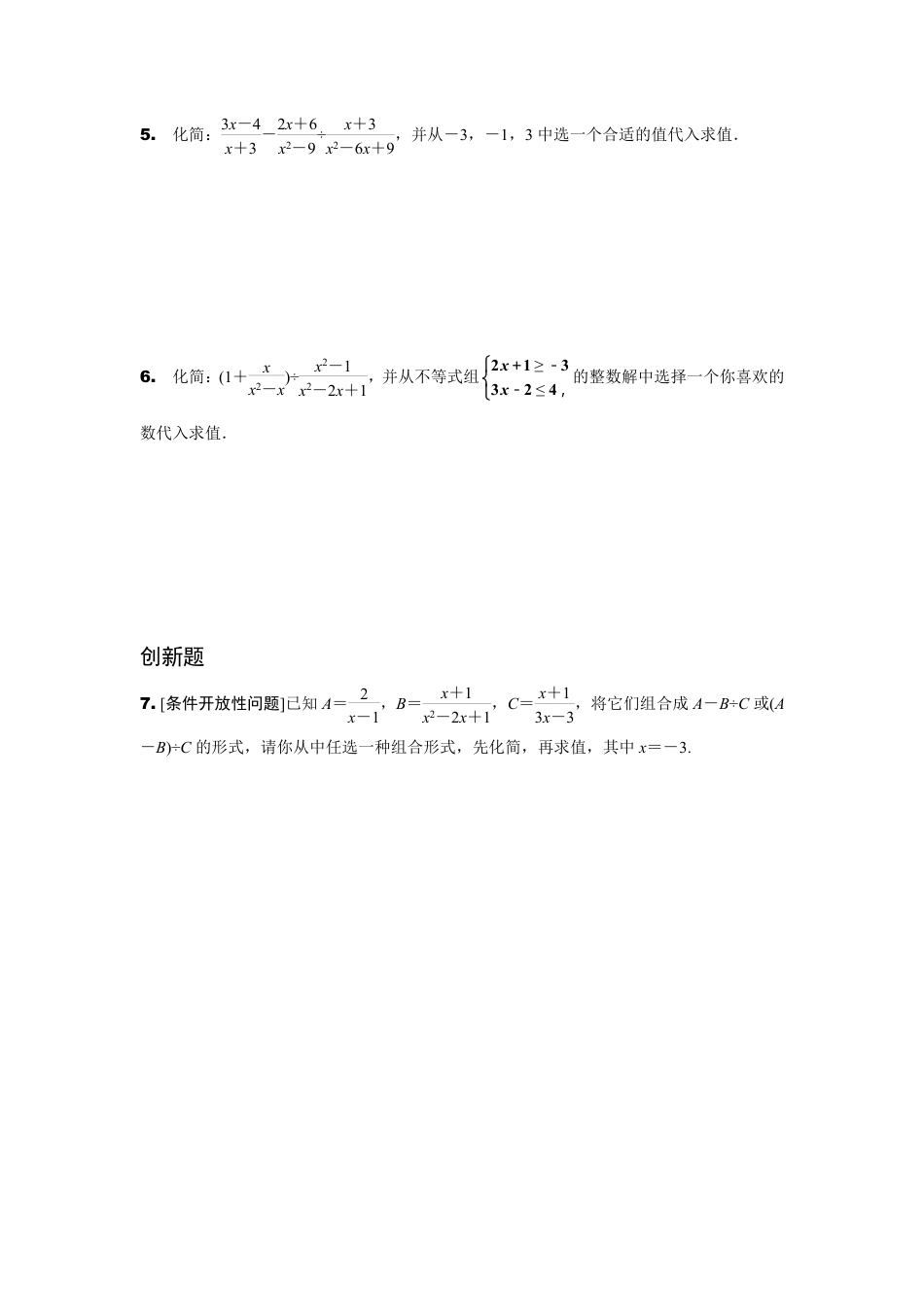 2024内蒙古中考数学二轮专项训练 题型一  简单计算题 （含答案）.pdf_第3页