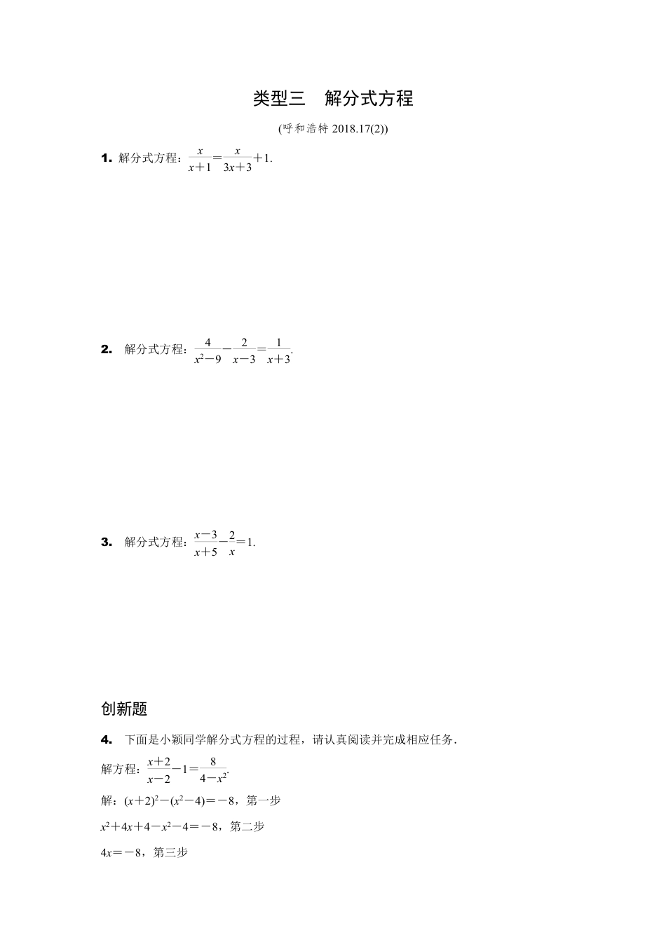 2024内蒙古中考数学二轮专项训练 题型一 简单计算题 (含答案).pdf_第4页