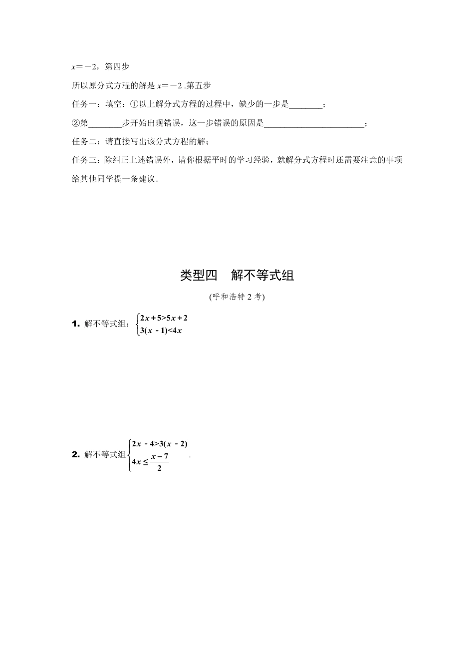 2024内蒙古中考数学二轮专项训练 题型一 简单计算题 (含答案).pdf_第5页